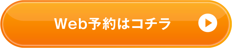 無料 カウンセリングWEB予約